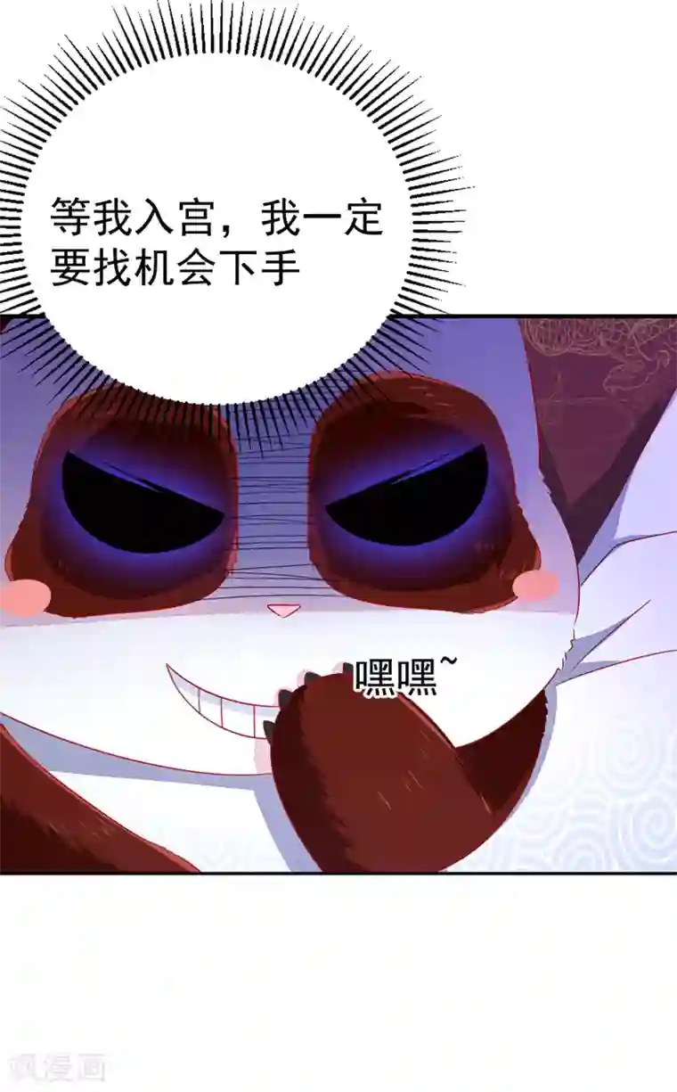 萌妃来袭：天降熊猫求抱抱第20话 口嫌体正的王爷