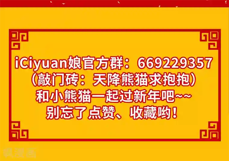 萌妃来袭：天降熊猫求抱抱第20话 口嫌体正的王爷