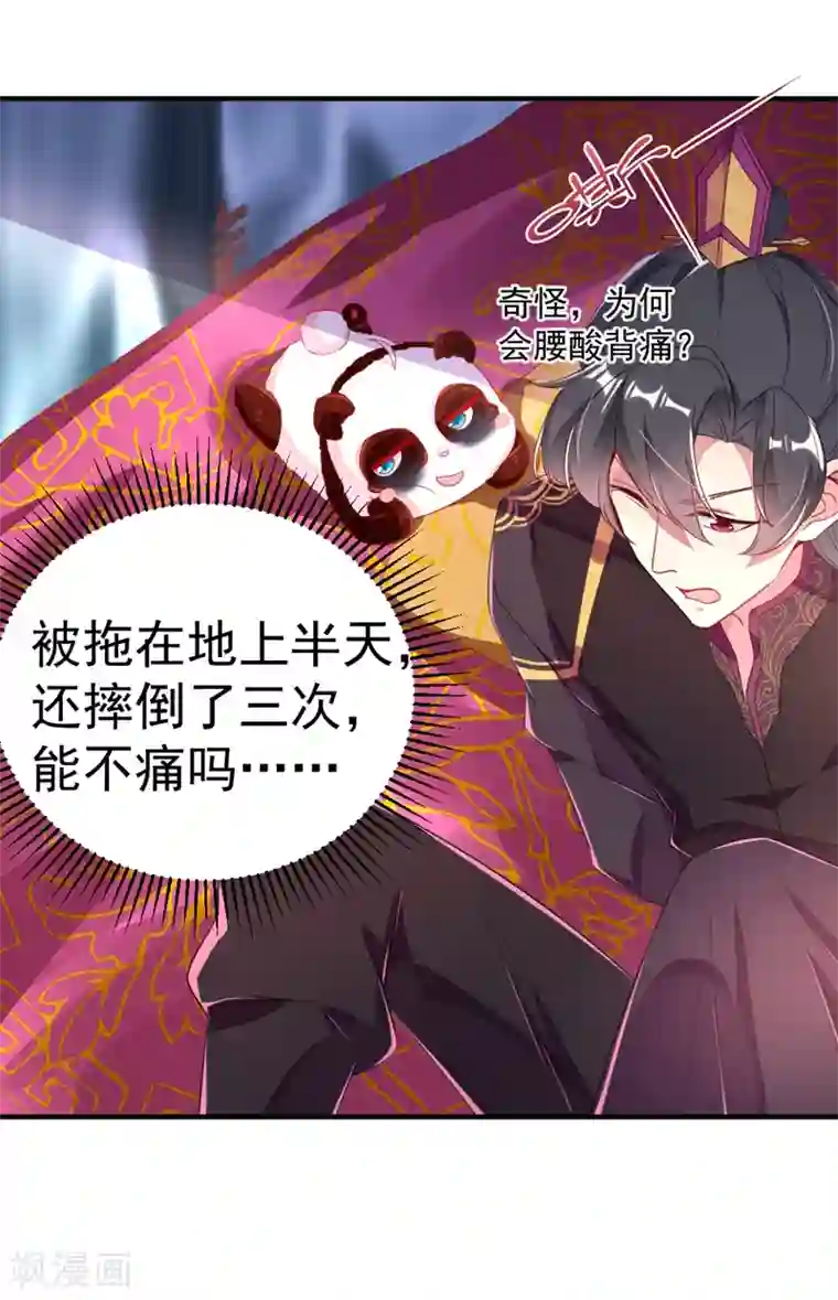 萌妃来袭：天降熊猫求抱抱第20话 口嫌体正的王爷