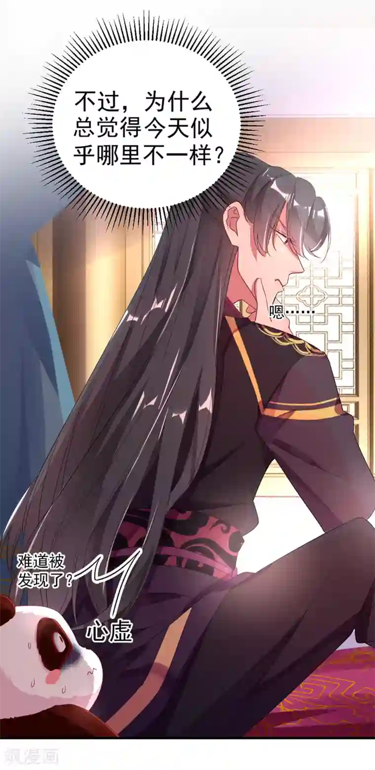 萌妃来袭：天降熊猫求抱抱第20话 口嫌体正的王爷