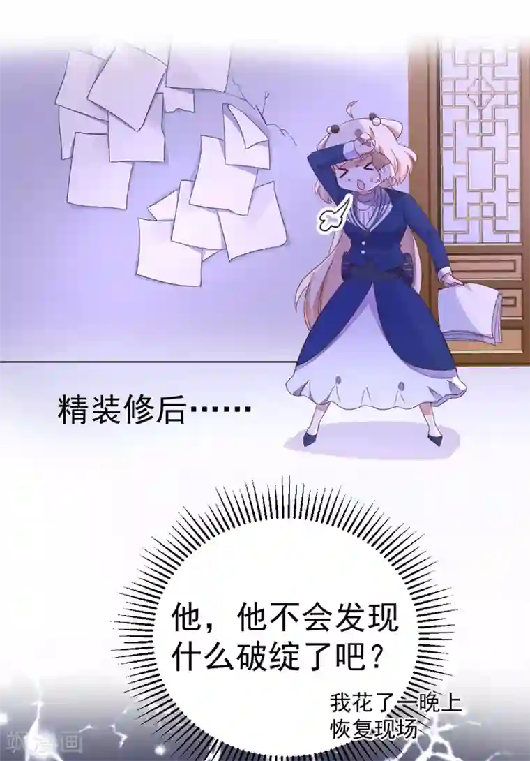 萌妃来袭：天降熊猫求抱抱第20话 口嫌体正的王爷