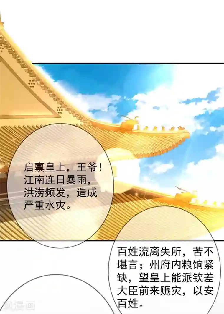 萌妃来袭：天降熊猫求抱抱第21话 鸡翅有点硬
