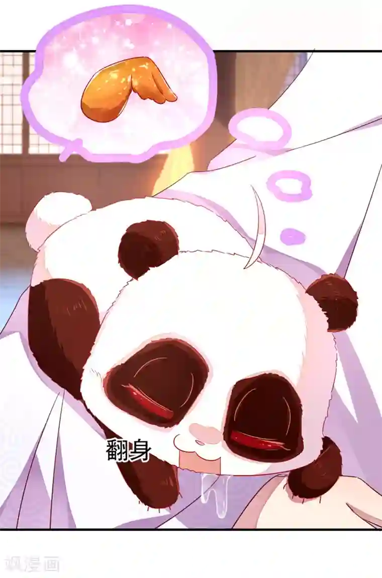 萌妃来袭：天降熊猫求抱抱第21话 鸡翅有点硬