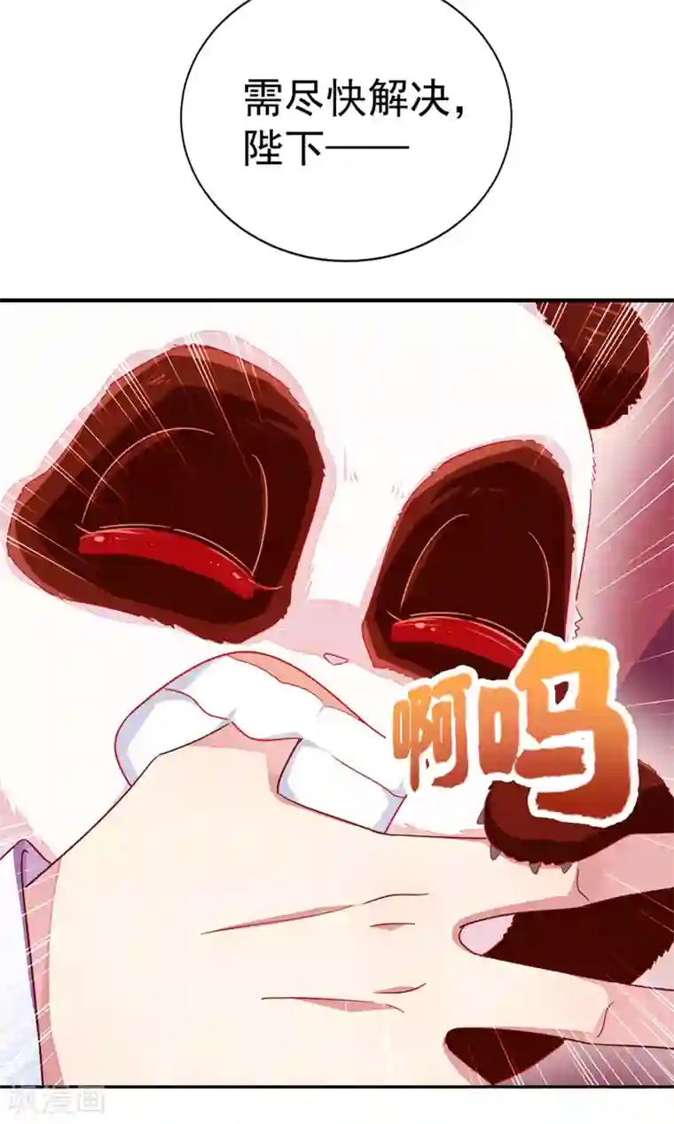 萌妃来袭：天降熊猫求抱抱第21话 鸡翅有点硬