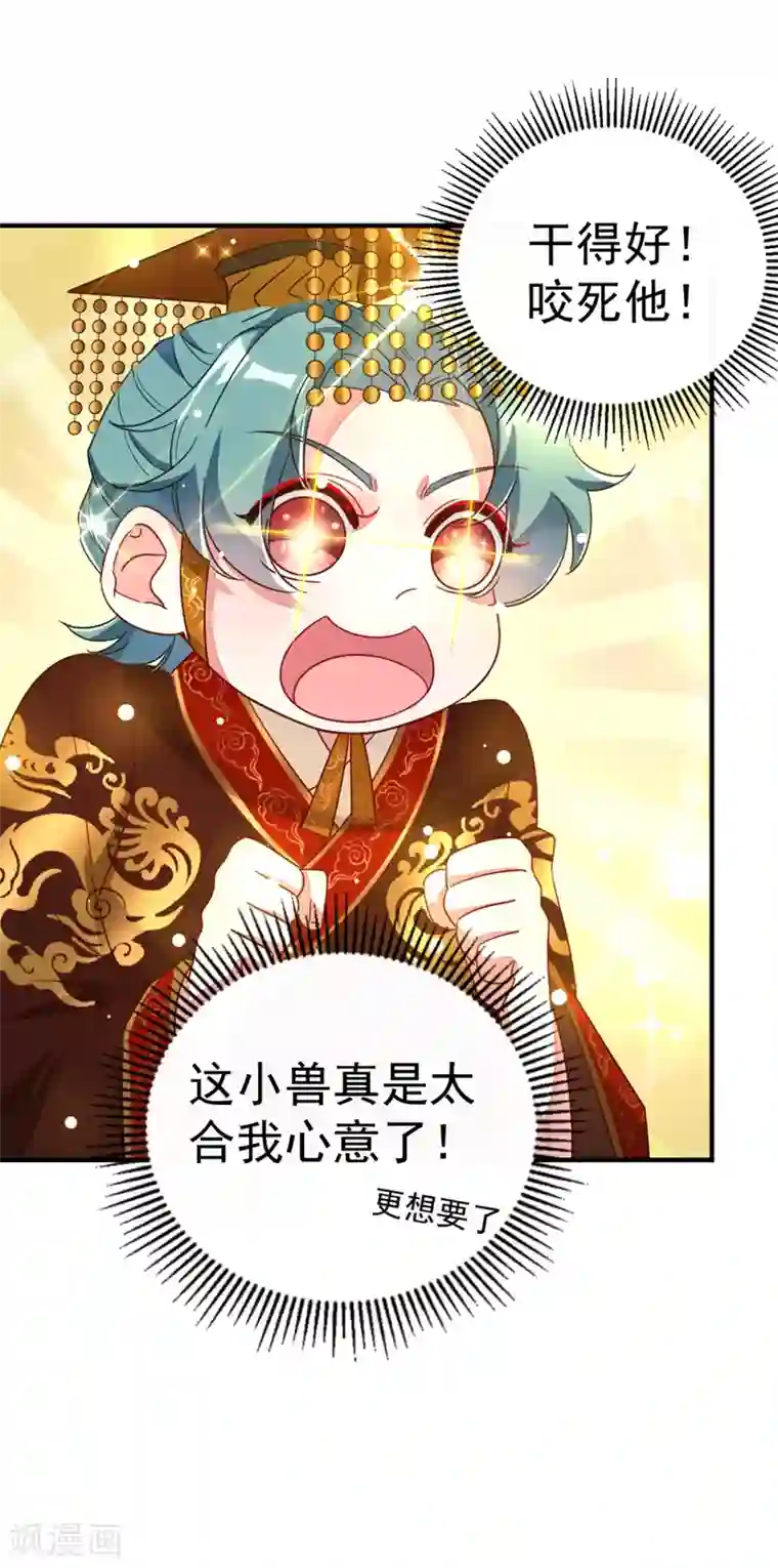 萌妃来袭：天降熊猫求抱抱第21话 鸡翅有点硬