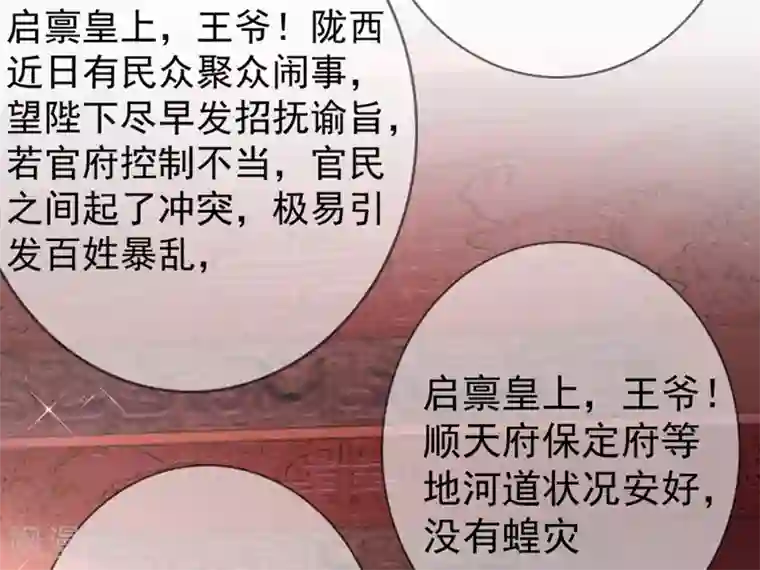 萌妃来袭：天降熊猫求抱抱第21话 鸡翅有点硬