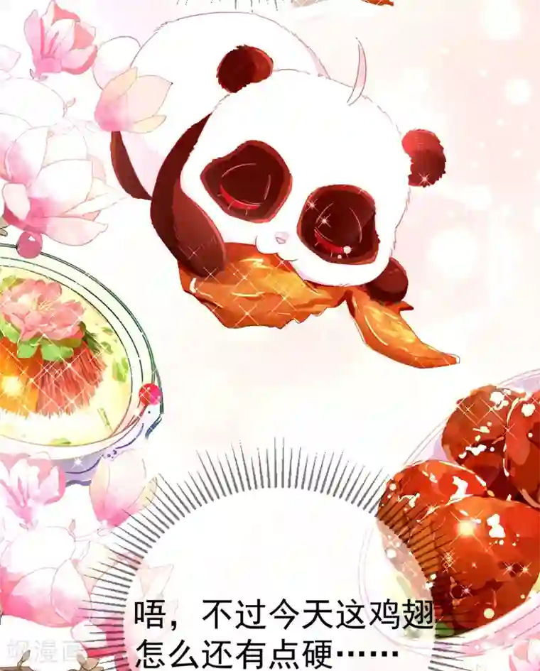 萌妃来袭：天降熊猫求抱抱第21话 鸡翅有点硬