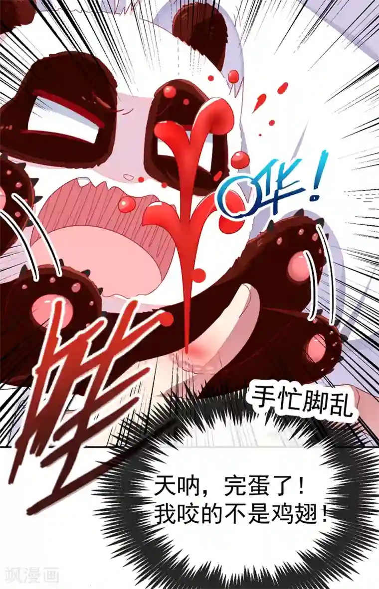 萌妃来袭：天降熊猫求抱抱第21话 鸡翅有点硬