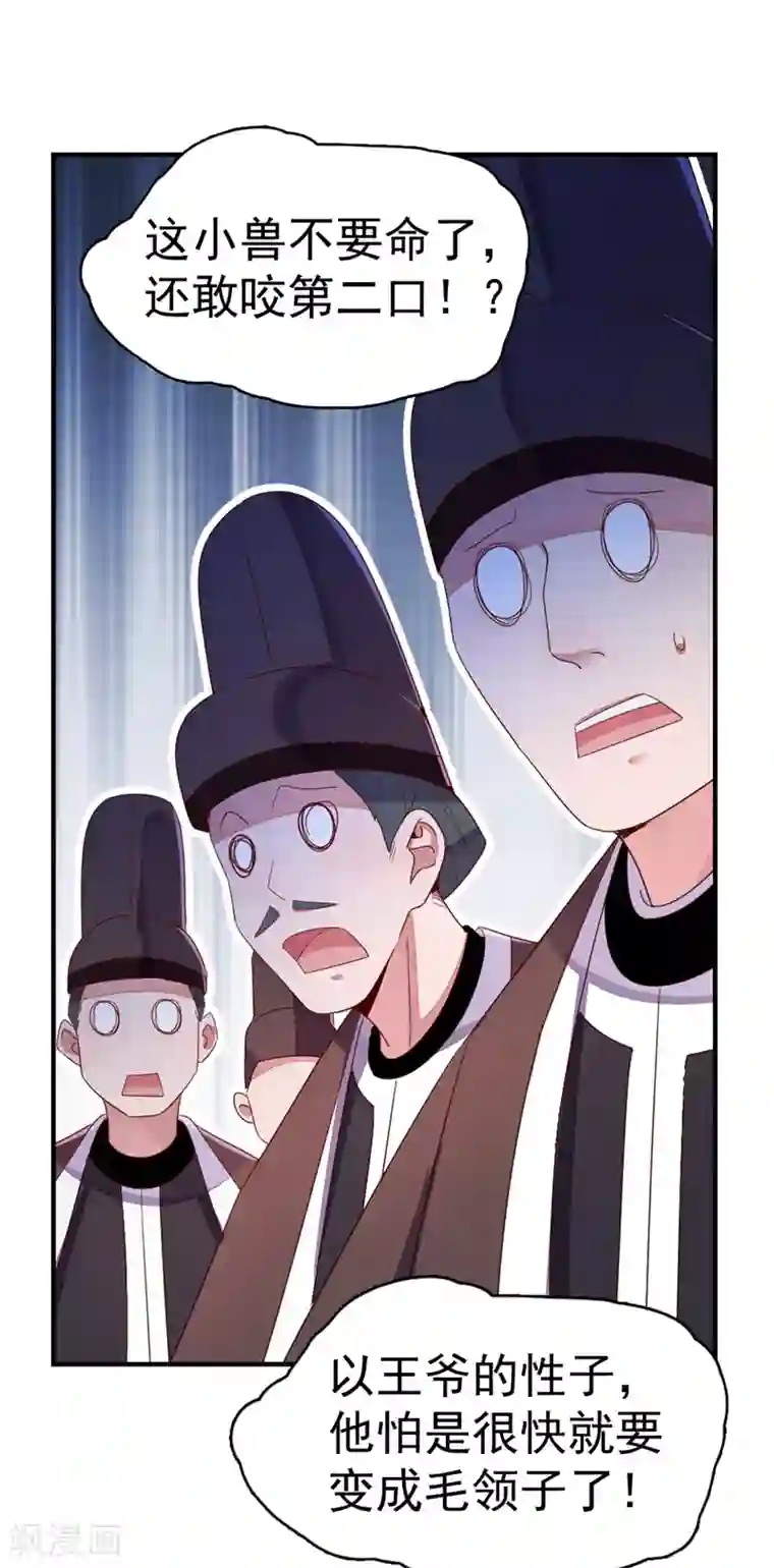 萌妃来袭：天降熊猫求抱抱第21话 鸡翅有点硬