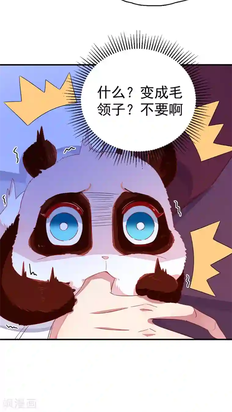 萌妃来袭：天降熊猫求抱抱第21话 鸡翅有点硬