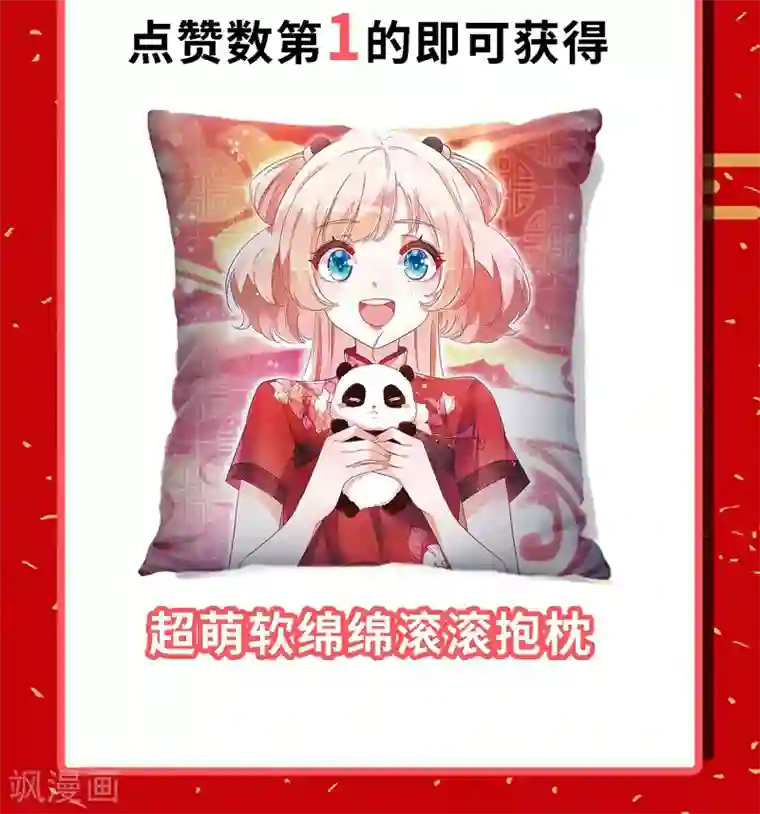 萌妃来袭：天降熊猫求抱抱第21话 鸡翅有点硬