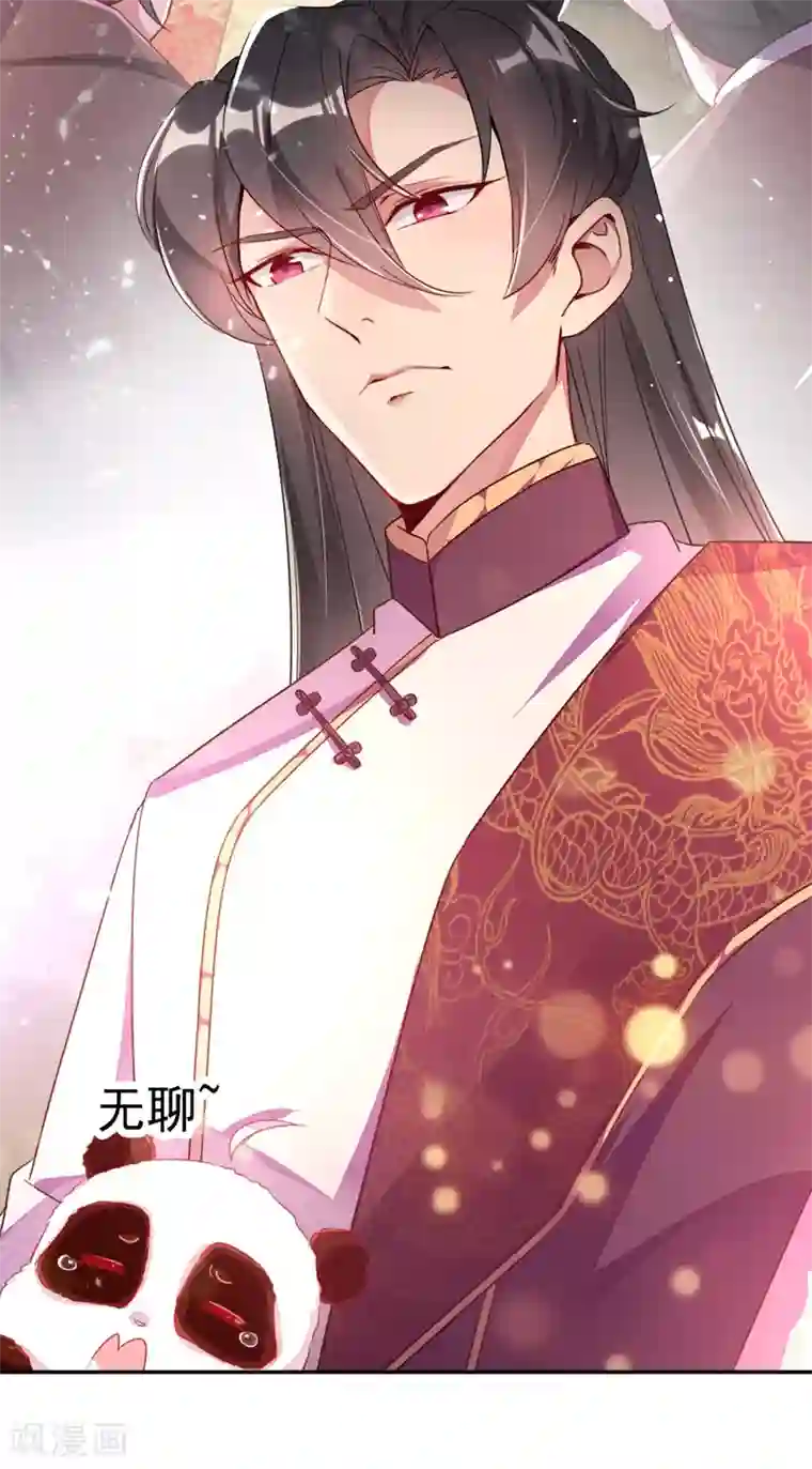 萌妃来袭：天降熊猫求抱抱第21话 鸡翅有点硬