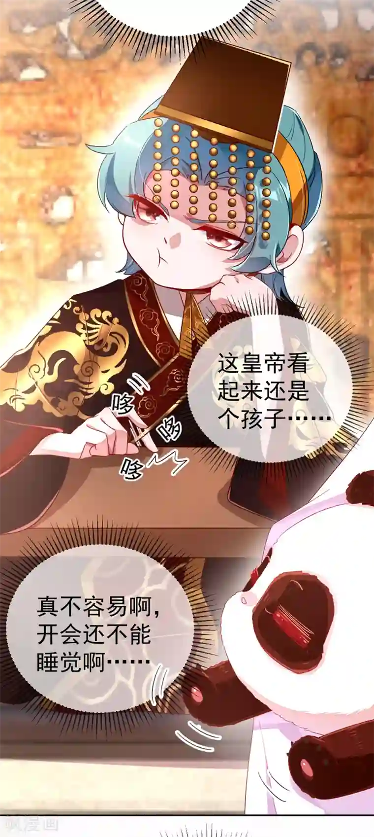 萌妃来袭：天降熊猫求抱抱第21话 鸡翅有点硬