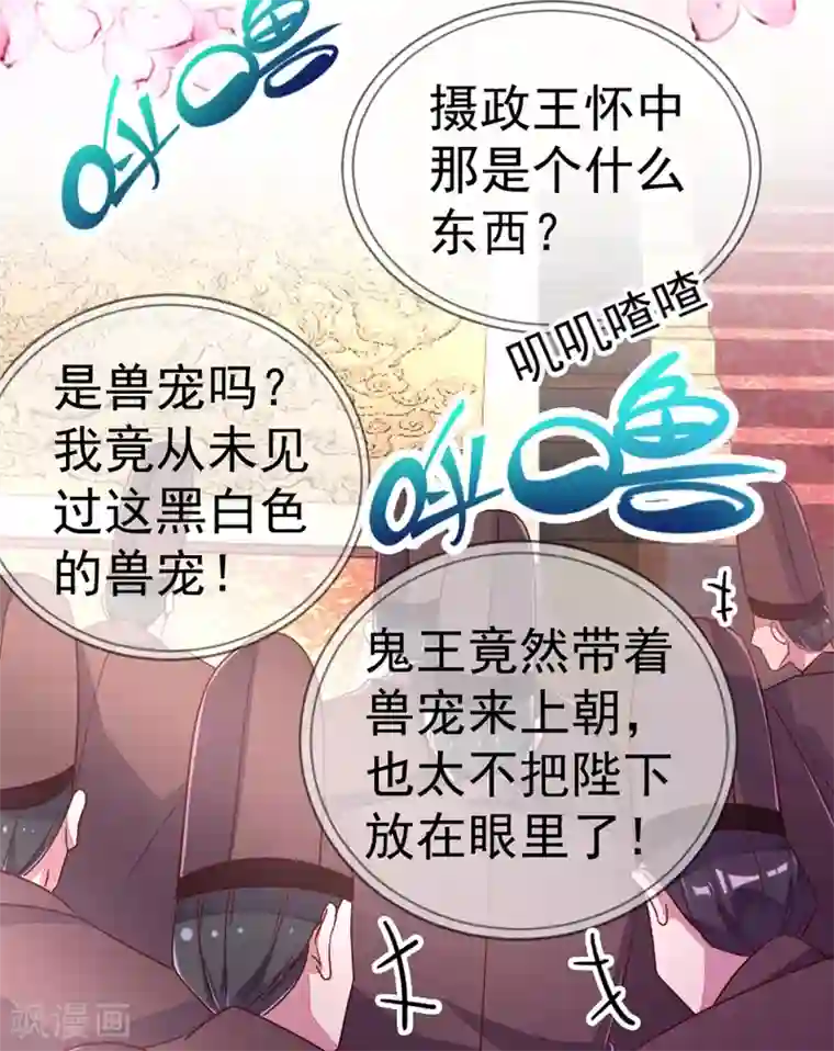 萌妃来袭：天降熊猫求抱抱第21话 鸡翅有点硬