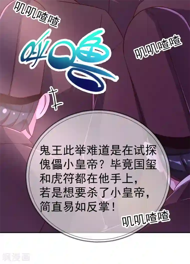 萌妃来袭：天降熊猫求抱抱第21话 鸡翅有点硬