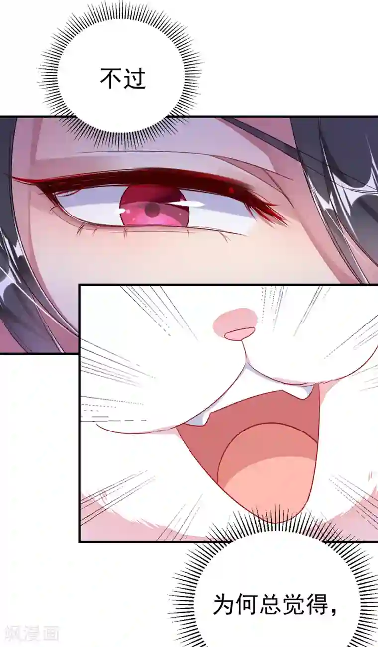 萌妃来袭：天降熊猫求抱抱第22话 它有名字