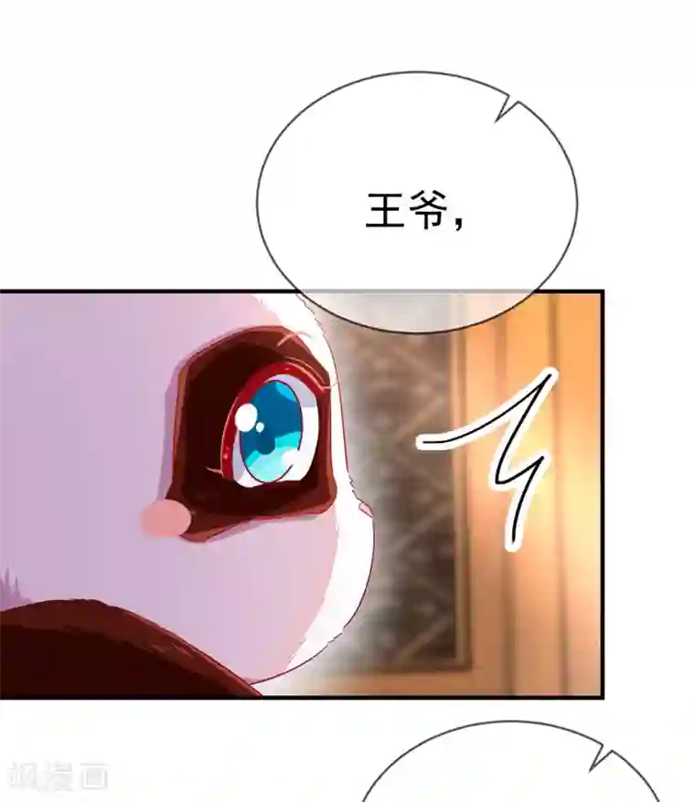 萌妃来袭：天降熊猫求抱抱第22话 它有名字