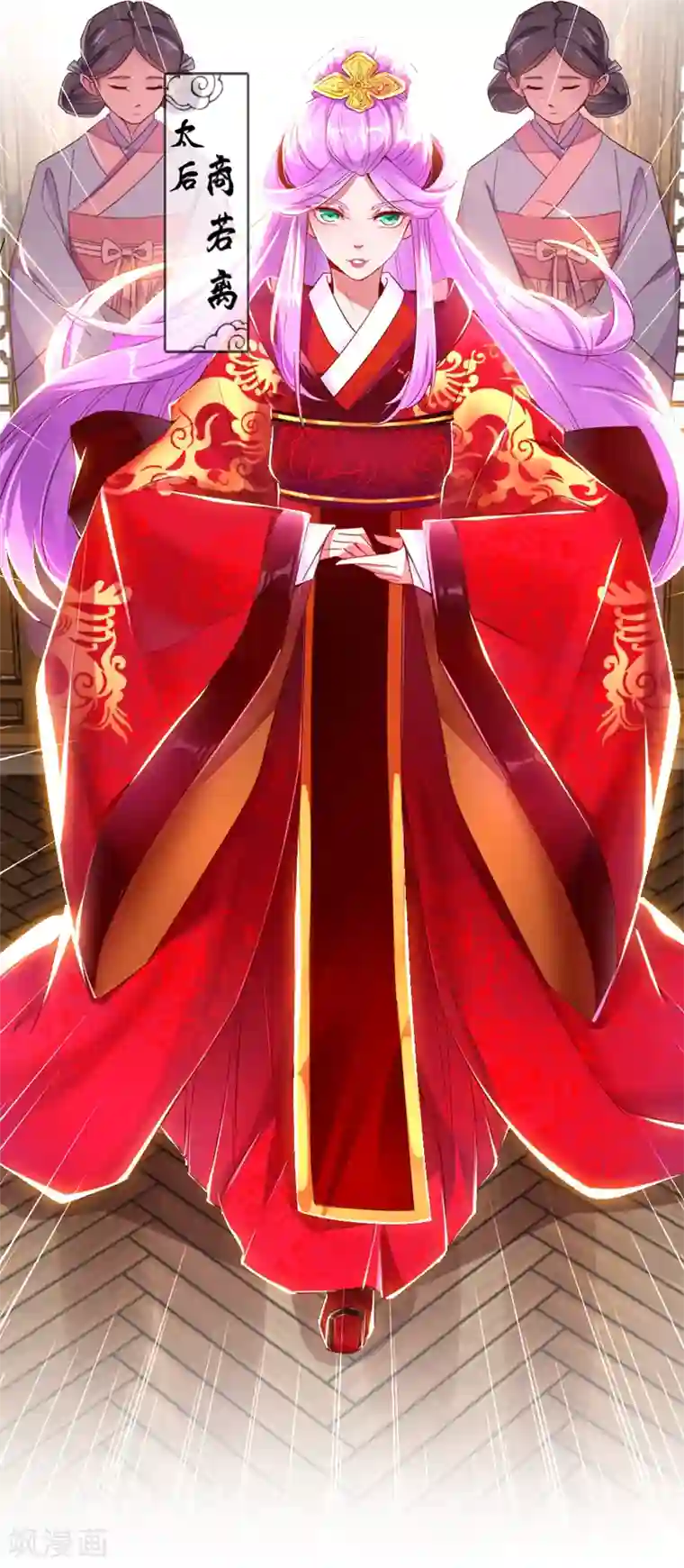 萌妃来袭：天降熊猫求抱抱第22话 它有名字