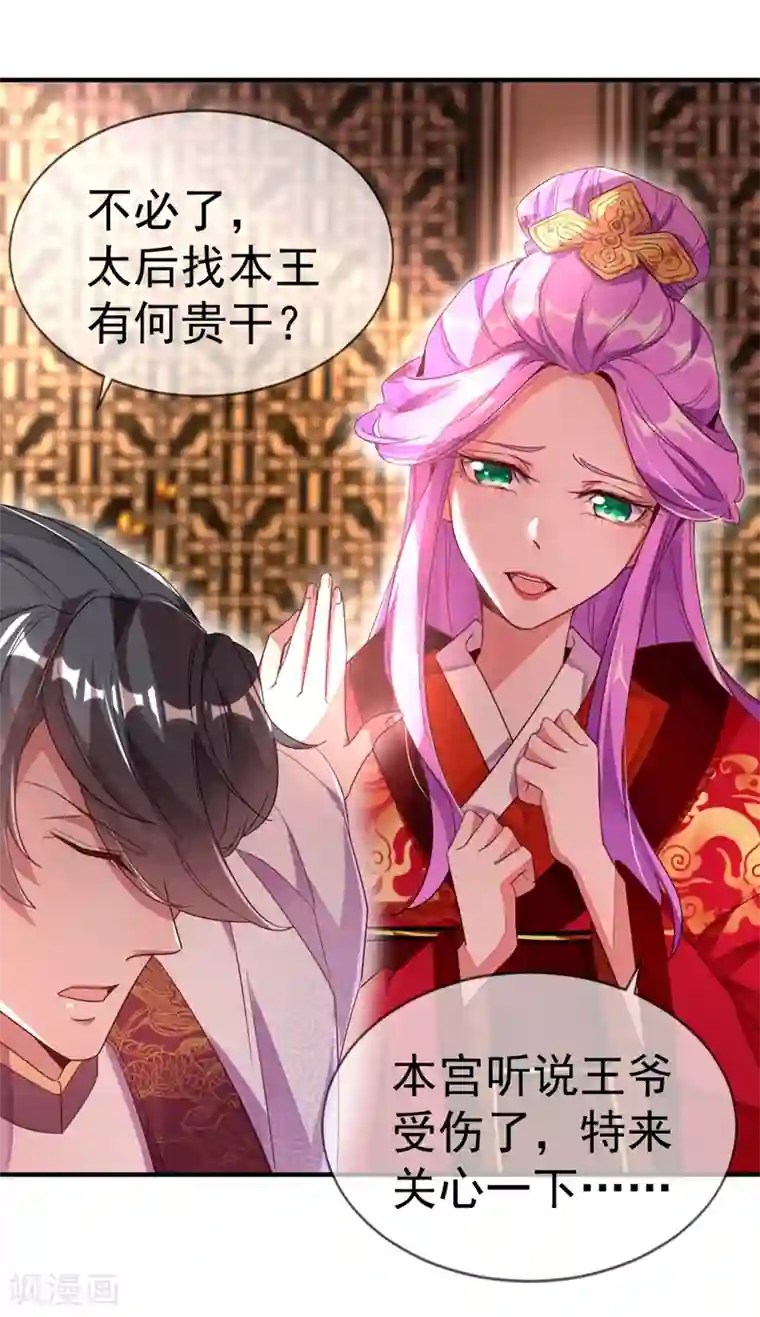 萌妃来袭：天降熊猫求抱抱第22话 它有名字