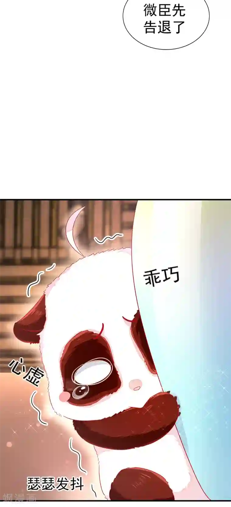 萌妃来袭：天降熊猫求抱抱第22话 它有名字