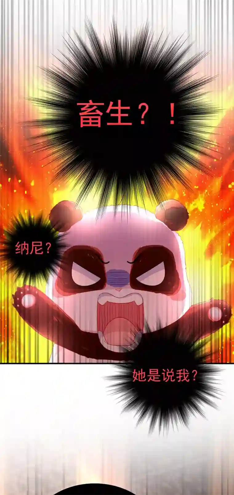 萌妃来袭：天降熊猫求抱抱第22话 它有名字