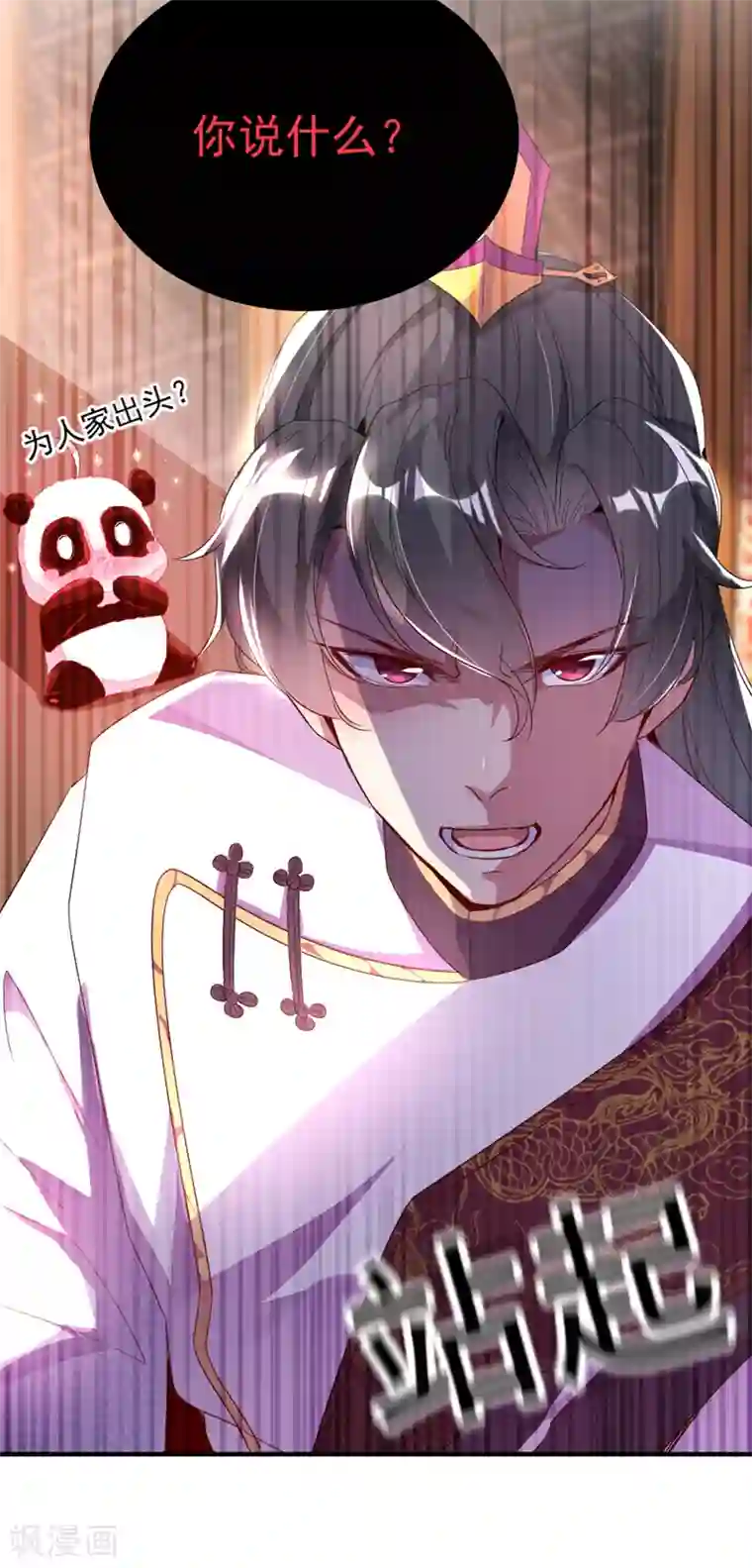 萌妃来袭：天降熊猫求抱抱第22话 它有名字