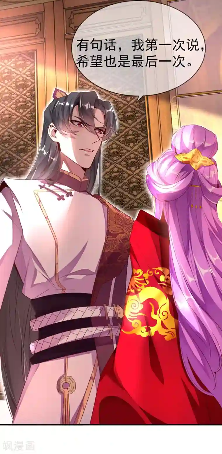 萌妃来袭：天降熊猫求抱抱第22话 它有名字