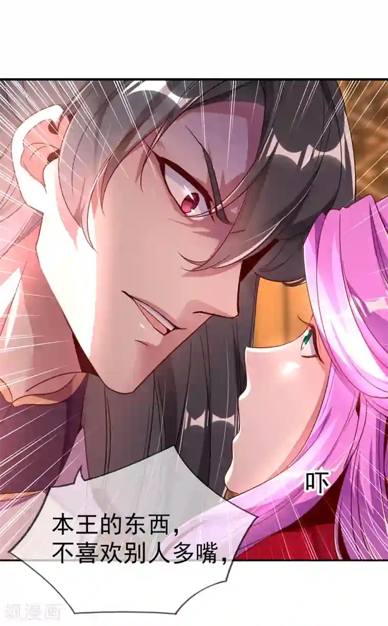 萌妃来袭：天降熊猫求抱抱第22话 它有名字