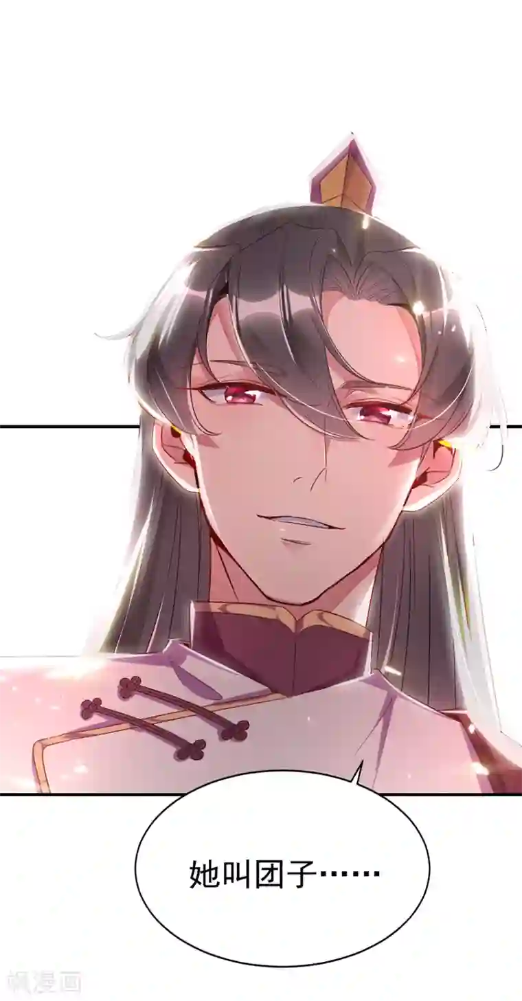 萌妃来袭：天降熊猫求抱抱第22话 它有名字