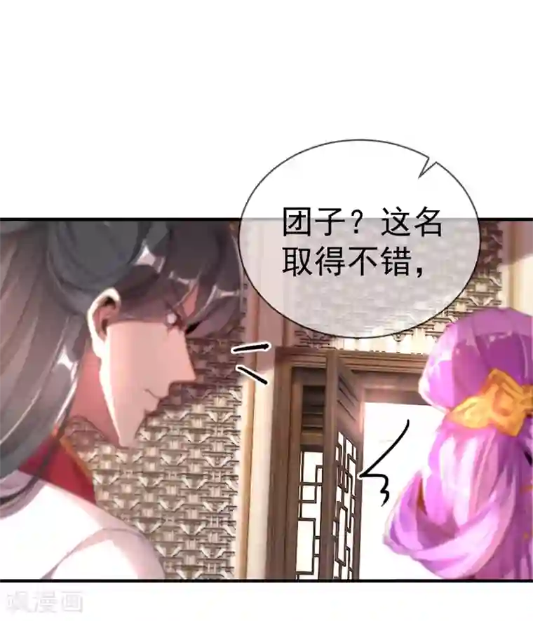 萌妃来袭：天降熊猫求抱抱第22话 它有名字