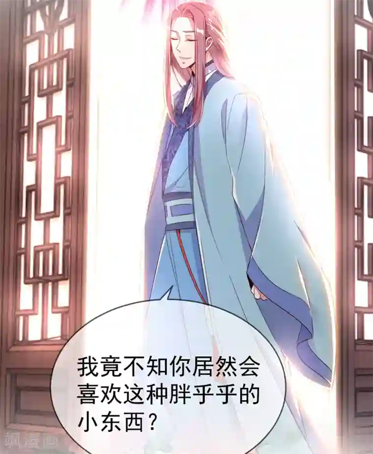 萌妃来袭：天降熊猫求抱抱第22话 它有名字