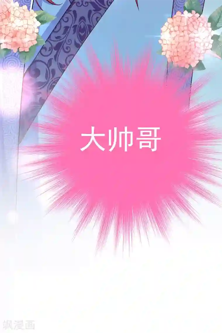 萌妃来袭：天降熊猫求抱抱第22话 它有名字