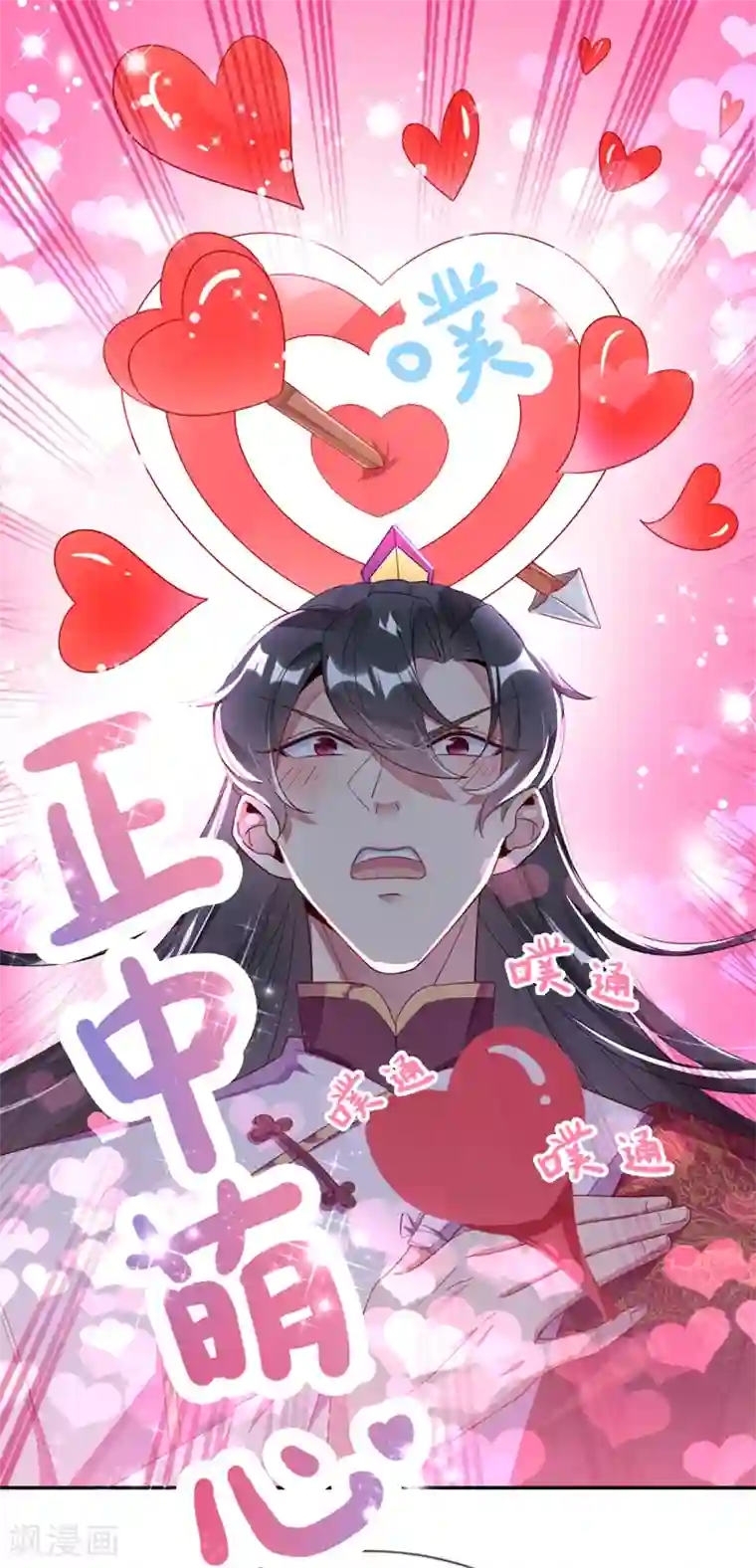 萌妃来袭：天降熊猫求抱抱第22话 它有名字