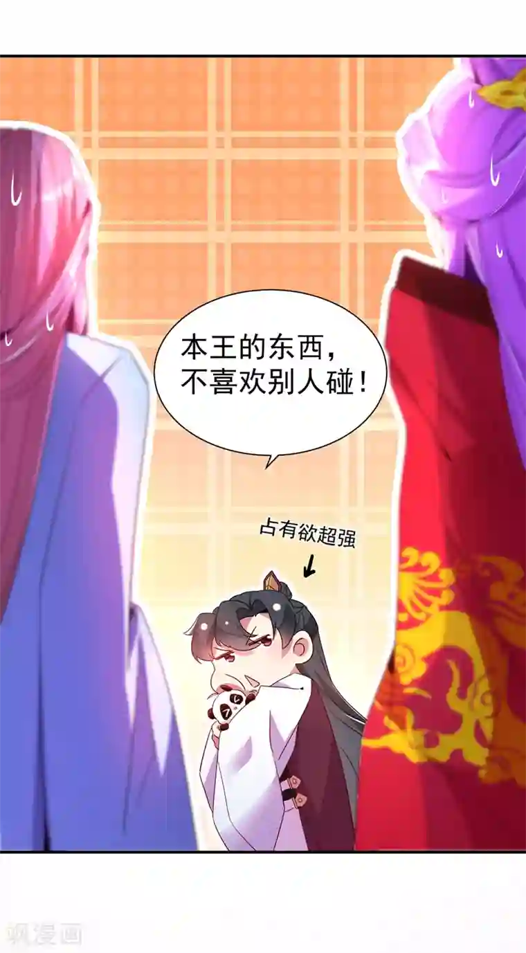 萌妃来袭：天降熊猫求抱抱第23话 王爷的cp登场