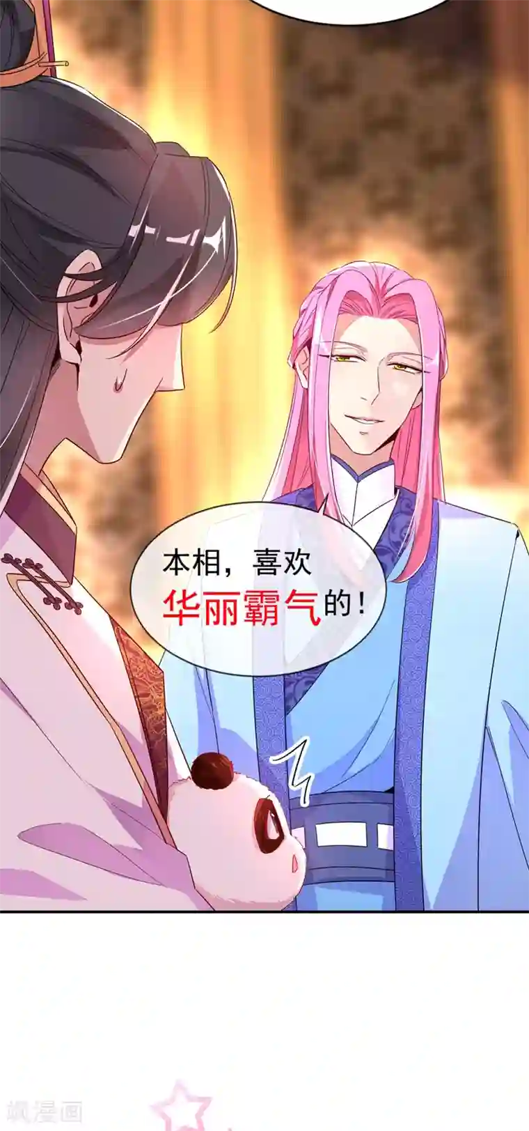萌妃来袭：天降熊猫求抱抱第23话 王爷的cp登场