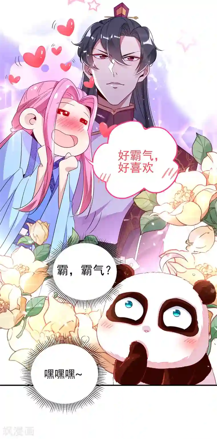 萌妃来袭：天降熊猫求抱抱第23话 王爷的cp登场