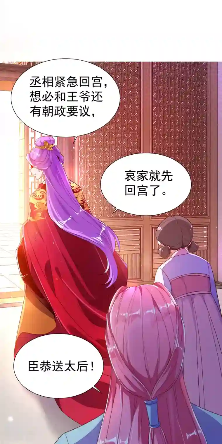 萌妃来袭：天降熊猫求抱抱第23话 王爷的cp登场