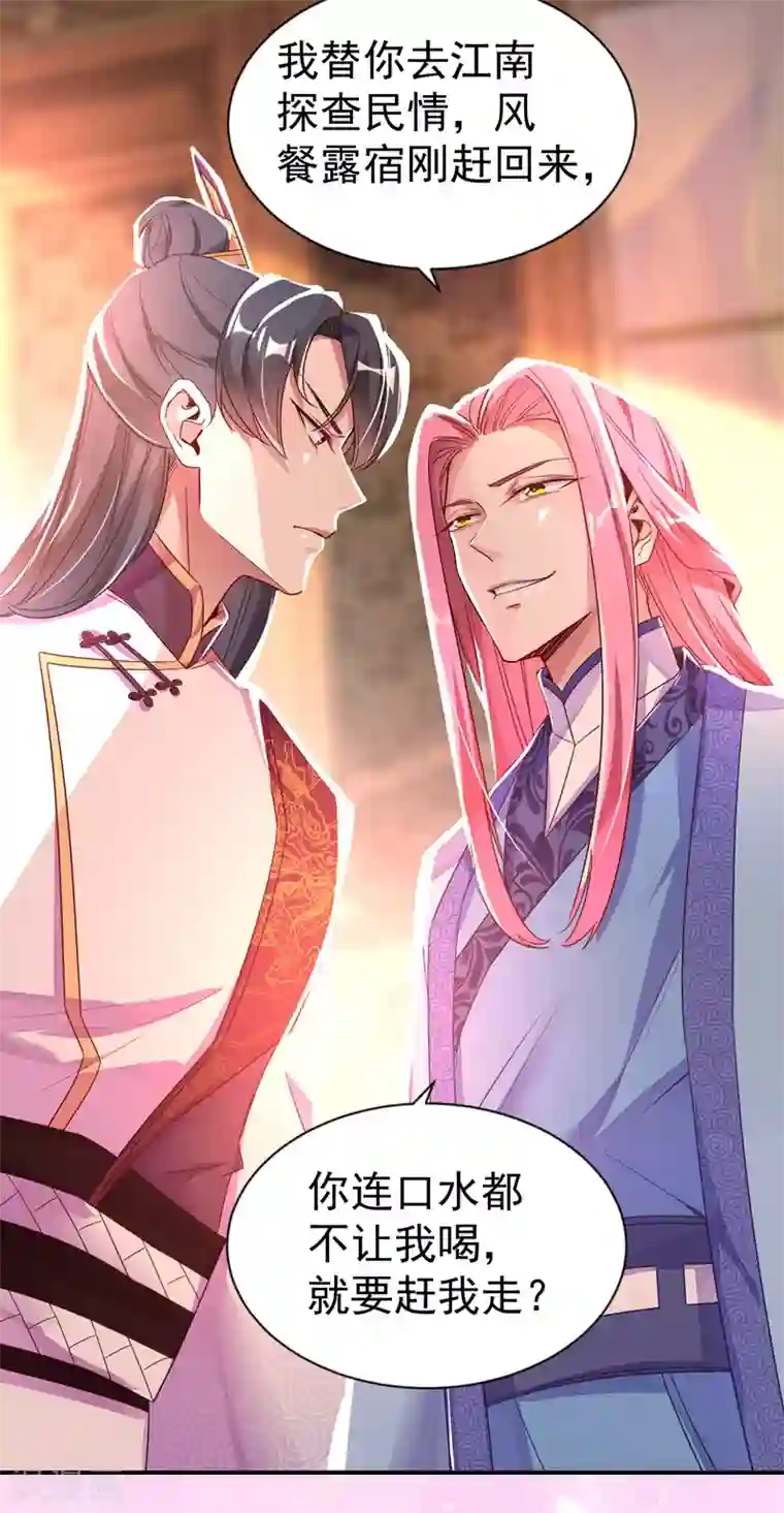 萌妃来袭：天降熊猫求抱抱第23话 王爷的cp登场