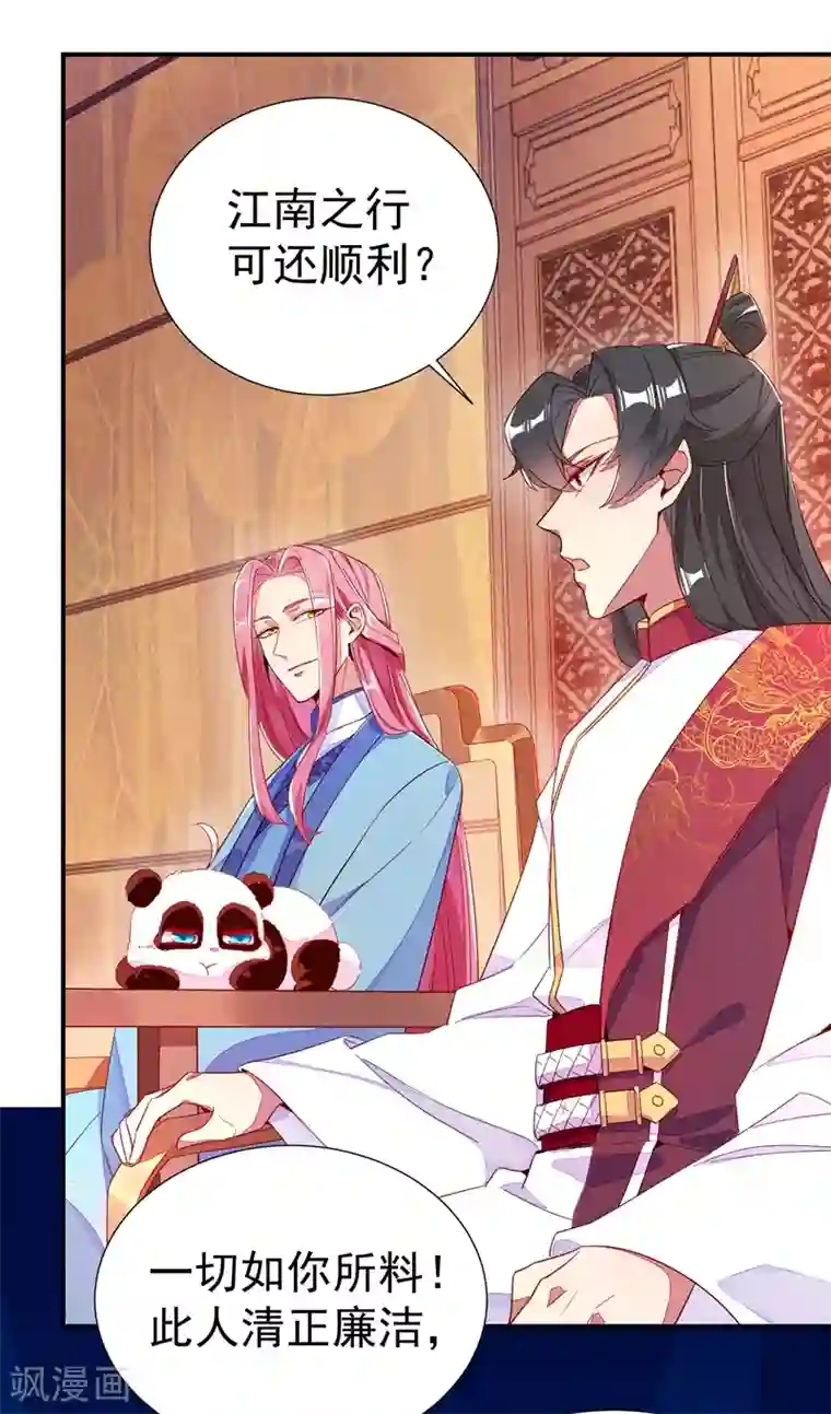 萌妃来袭：天降熊猫求抱抱第23话 王爷的cp登场