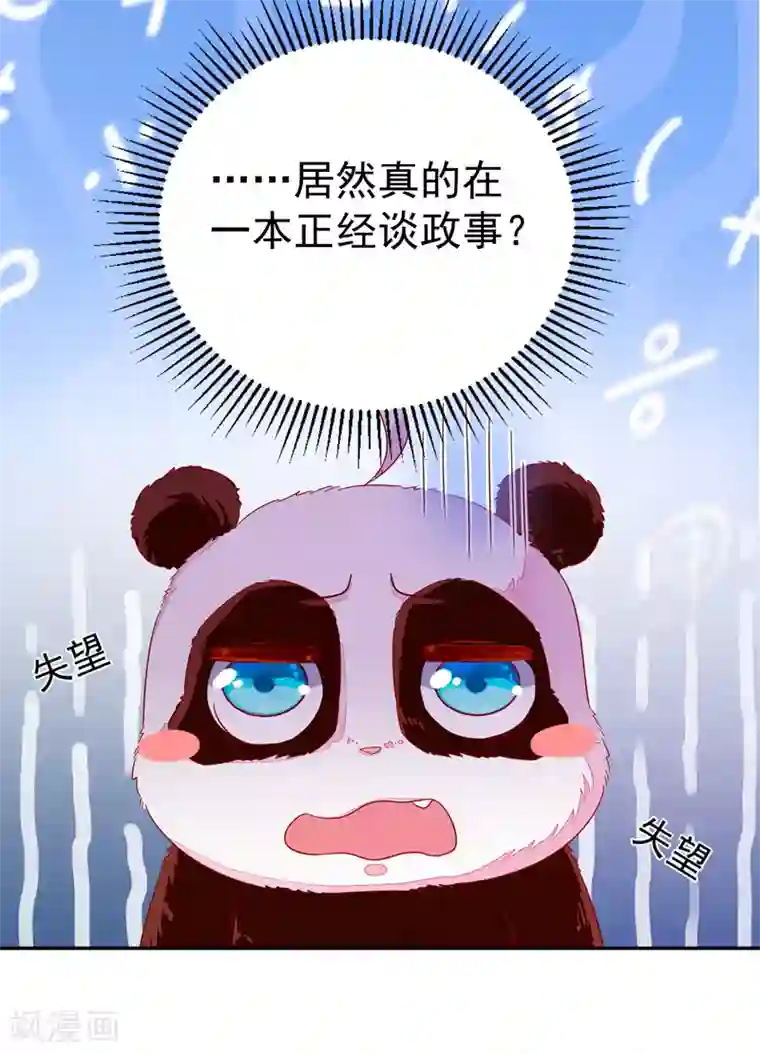 萌妃来袭：天降熊猫求抱抱第23话 王爷的cp登场