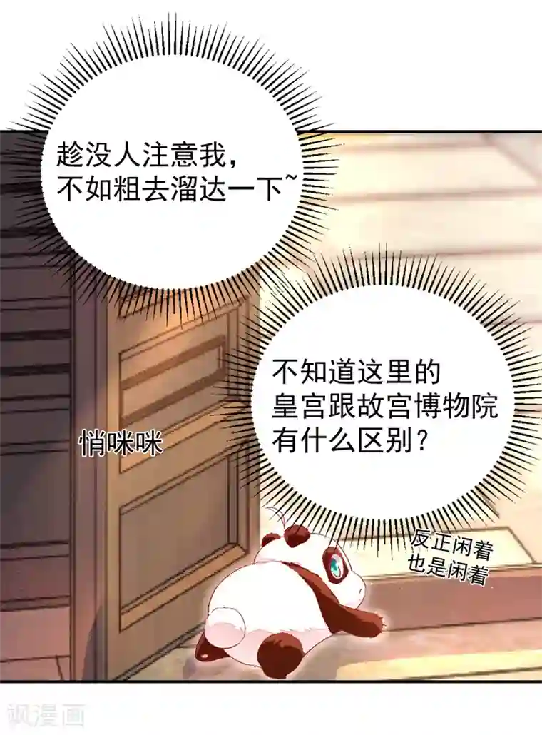 萌妃来袭：天降熊猫求抱抱第23话 王爷的cp登场