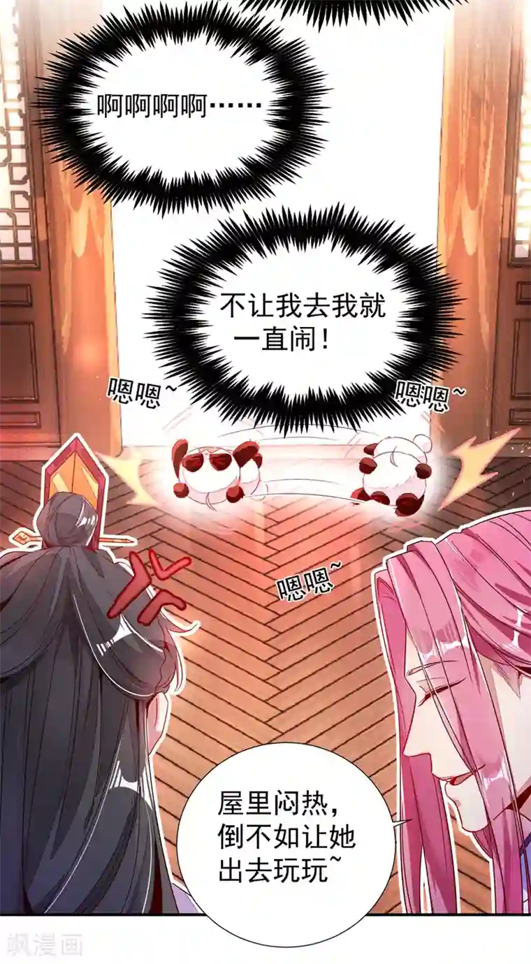 萌妃来袭：天降熊猫求抱抱第23话 王爷的cp登场