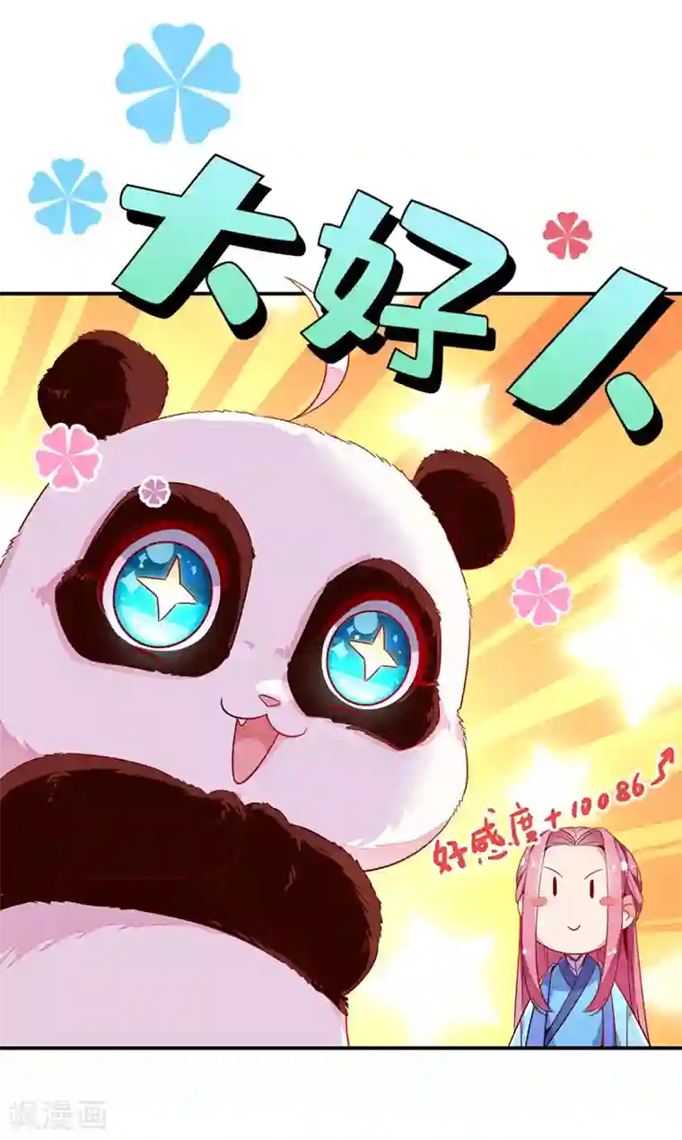 萌妃来袭：天降熊猫求抱抱第23话 王爷的cp登场