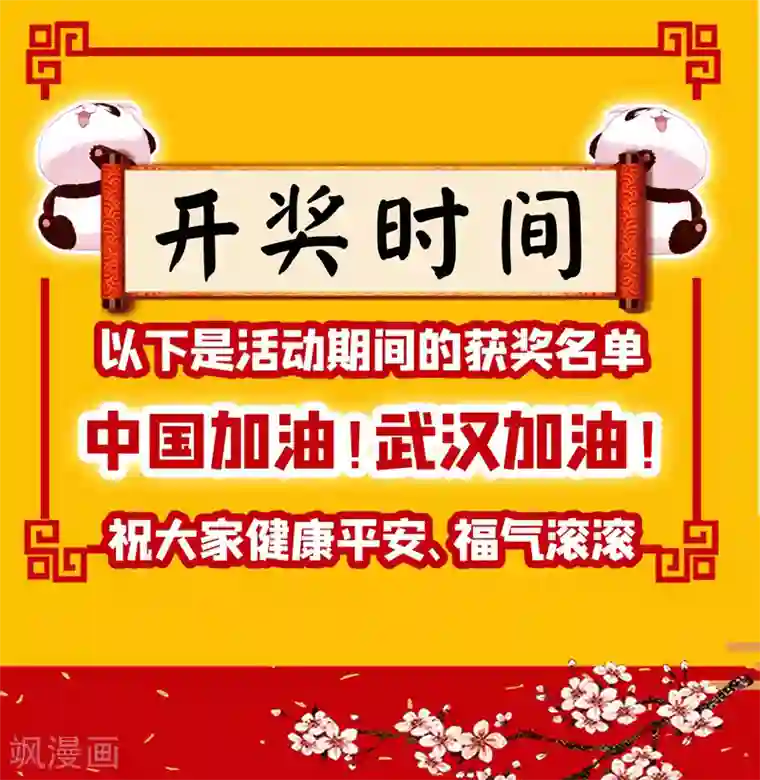 萌妃来袭：天降熊猫求抱抱第23话 王爷的cp登场