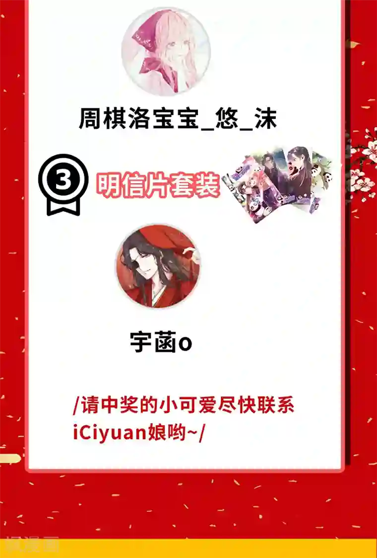 萌妃来袭：天降熊猫求抱抱第23话 王爷的cp登场