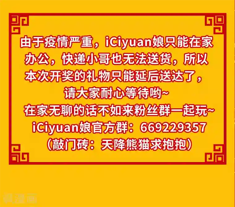 萌妃来袭：天降熊猫求抱抱第23话 王爷的cp登场