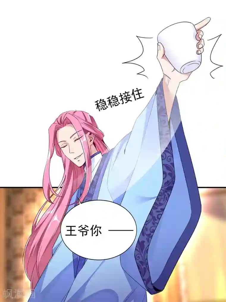 萌妃来袭：天降熊猫求抱抱第23话 王爷的cp登场