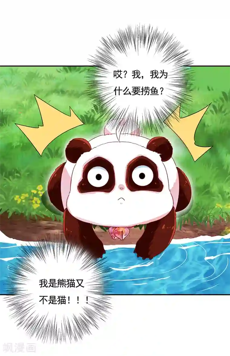 萌妃来袭：天降熊猫求抱抱第24话 神仙姐姐？