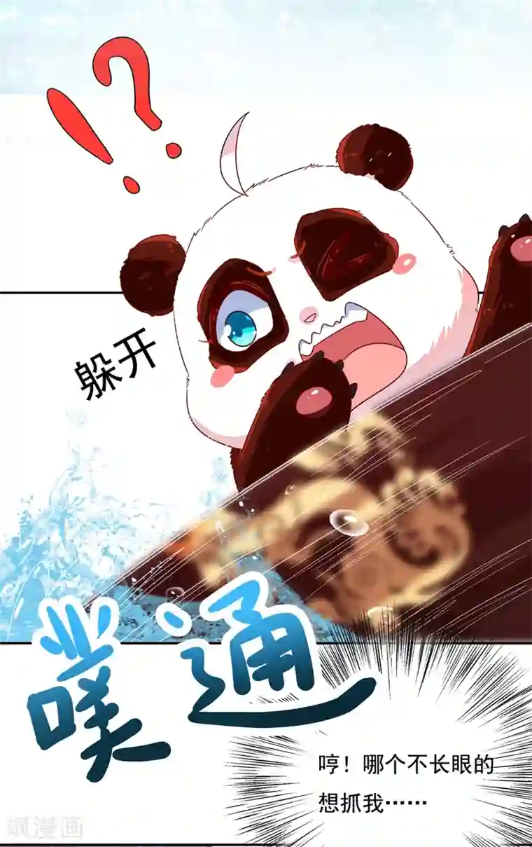 萌妃来袭：天降熊猫求抱抱第24话 神仙姐姐？