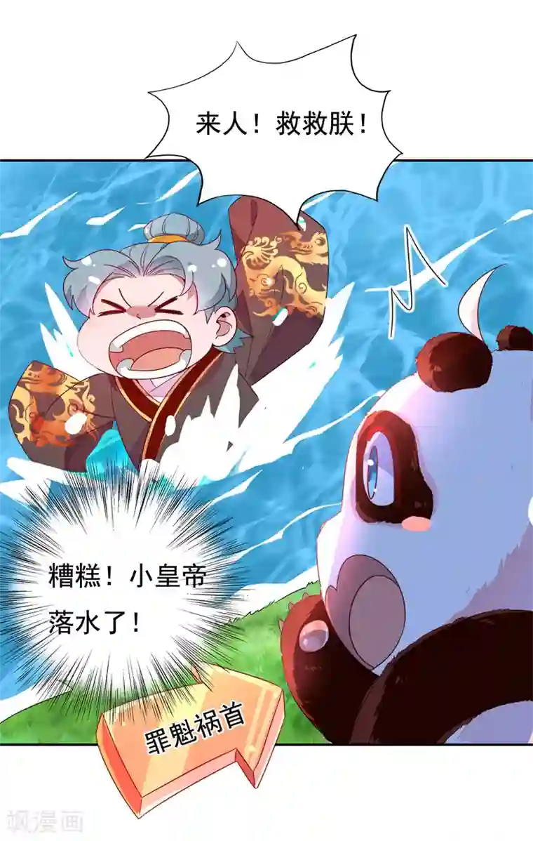 萌妃来袭：天降熊猫求抱抱第24话 神仙姐姐？